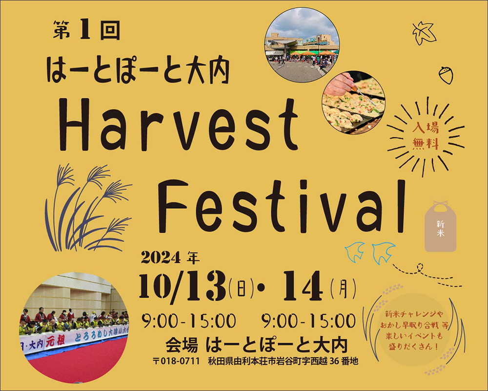 Harvest Festival開催！！